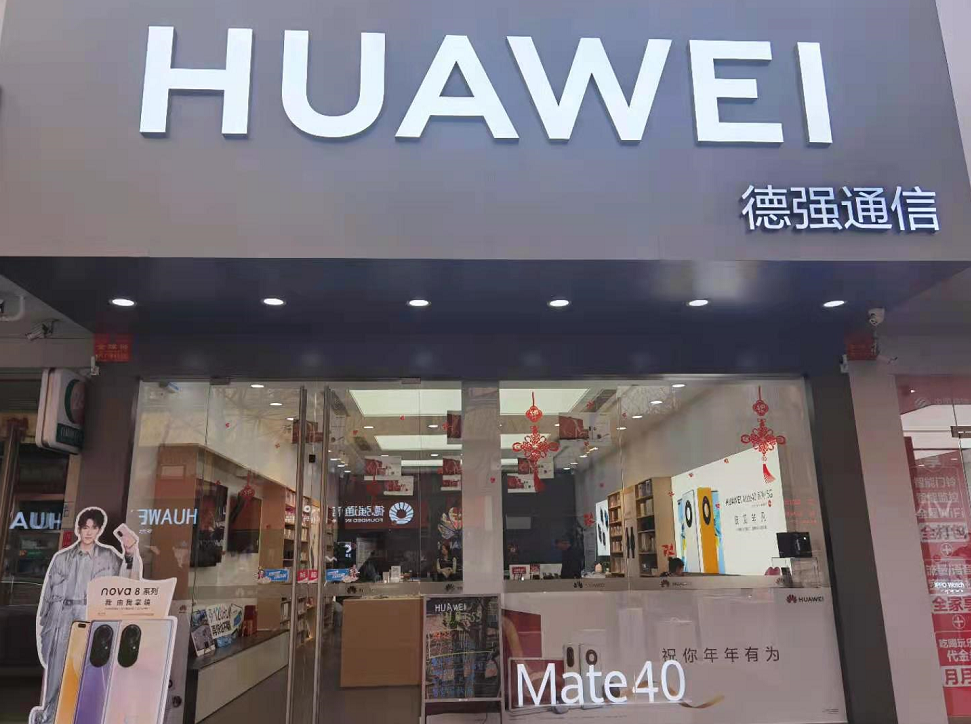 城區華為2店