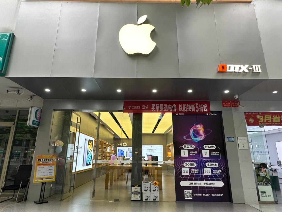 城區蘋果3店